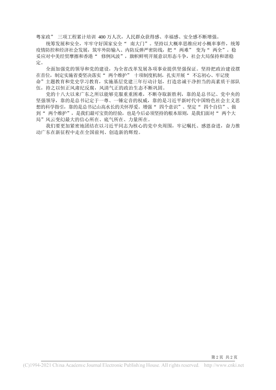 广东省委书记李希：不忘初心牢记嘱托奋力实现习近平总书记赋予广东的使命任务_第2页