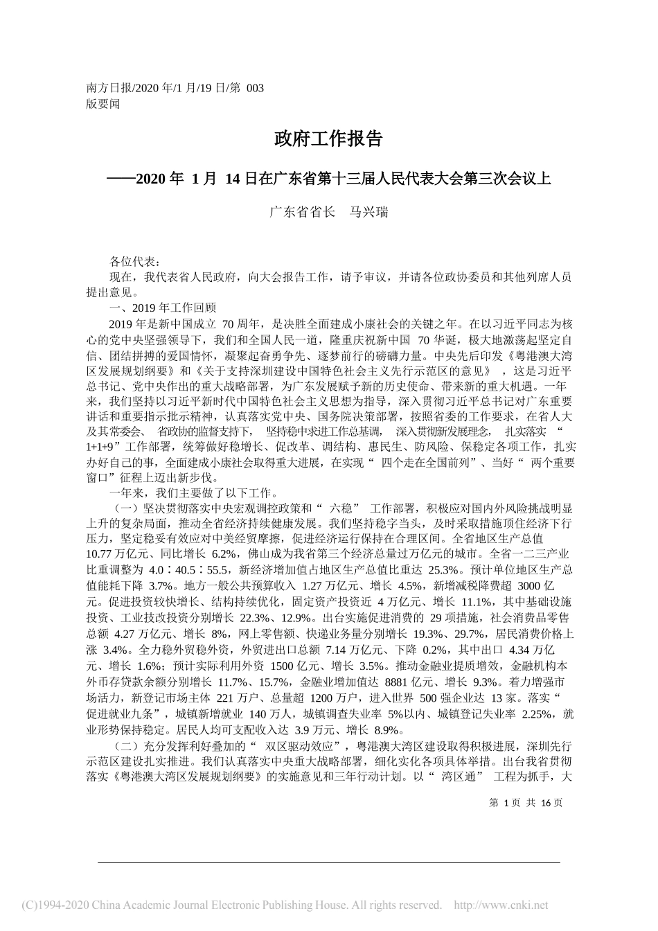 广东省政府工作报告_第1页