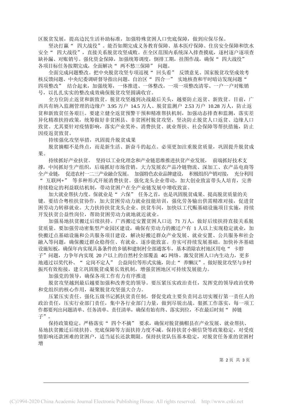 广西壮族自治区党委书记鹿心社：举全区之力坚决打赢脱贫攻坚收官战_第2页