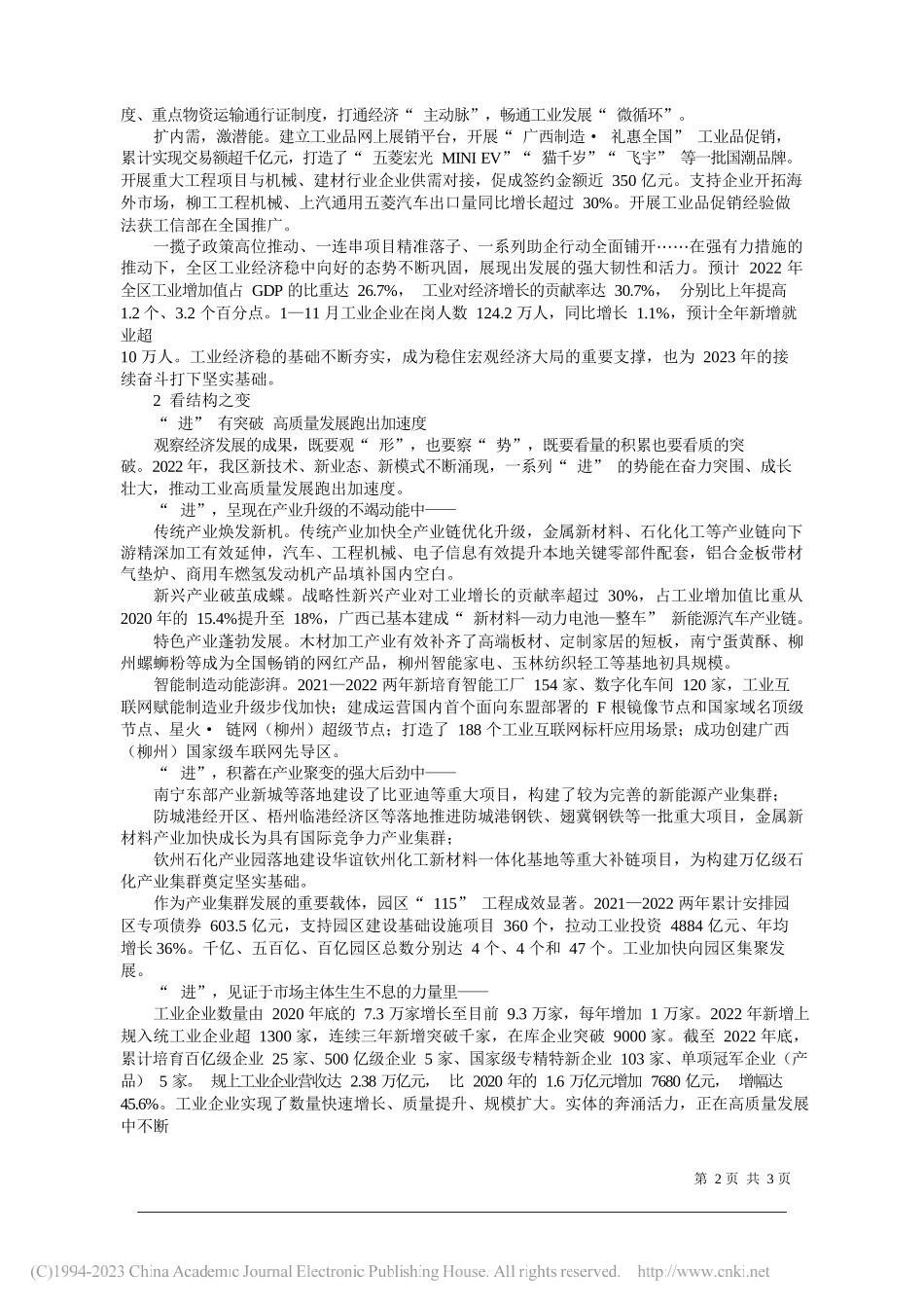 广西壮族自治区工业和信息化厅：稳中有进显韧性工业振兴开新局_第2页