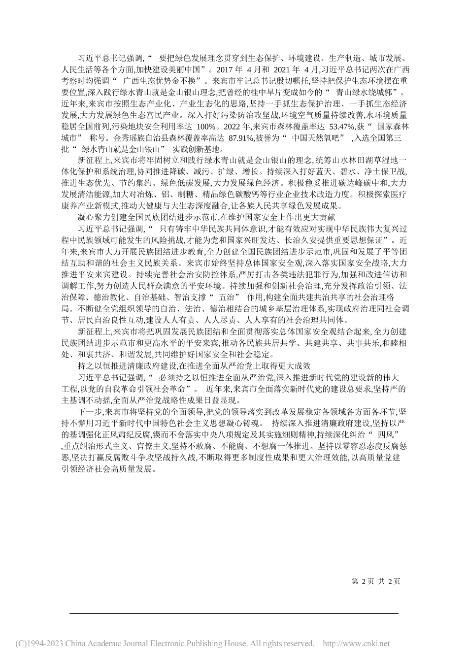 广西壮族自治区来宾市委副书记、市长廖和明：奋力谱写建设新时代壮美广西的来宾篇章_第2页