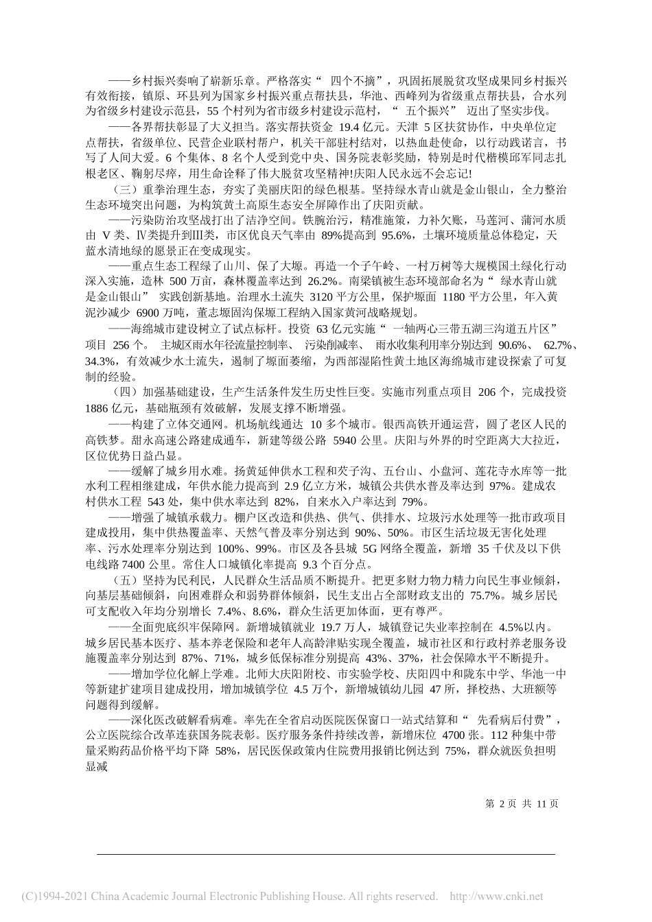 庆阳市代市长周继军：政府工作报告——笔苑公众号和文名公众号辛苦整理_第2页