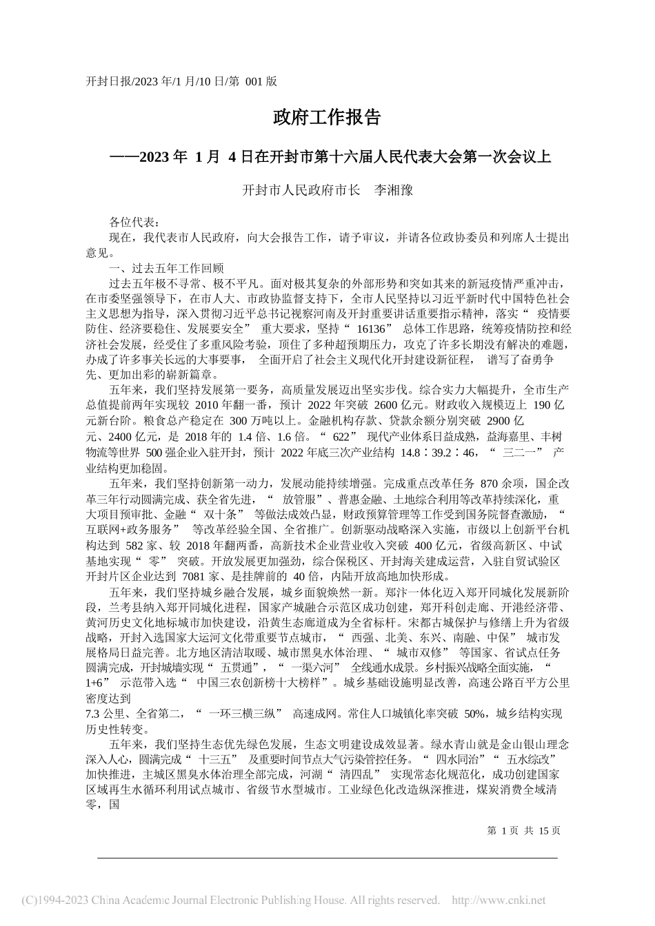 开封市人民政府市长李湘豫：政府工作报告_第1页