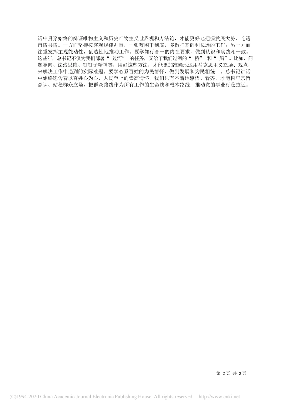 开封市委书记侯红：以习近平总书记嘱托为动力奋力加快开封发展_第2页