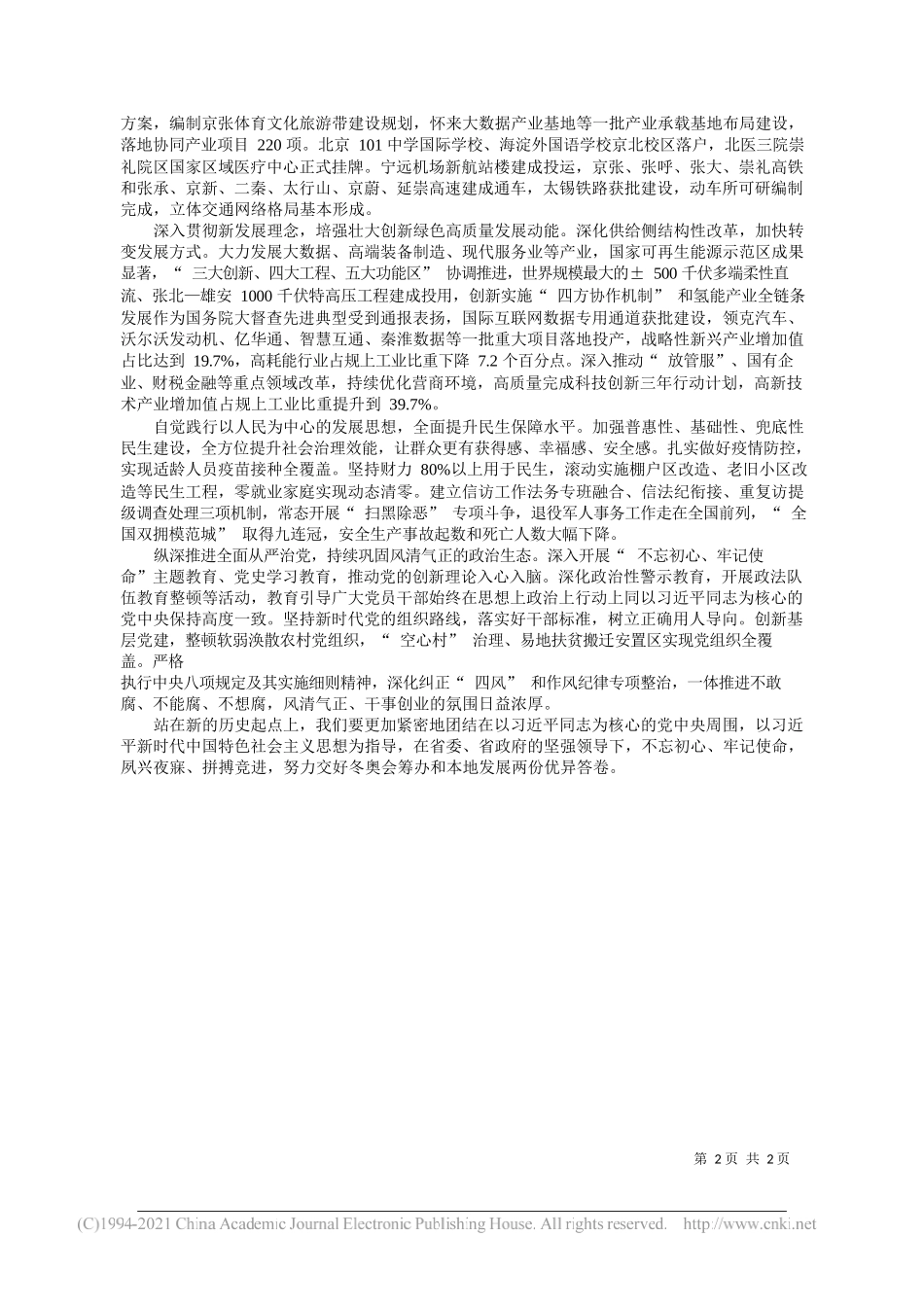 张家口市委书记武卫东：努力交好冬奥会筹办和本地发展两份优异答卷_第2页