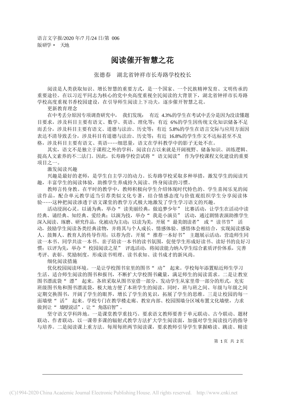 张德春湖北省钟祥市长寿路学校校长：阅读催开智慧之花_第1页