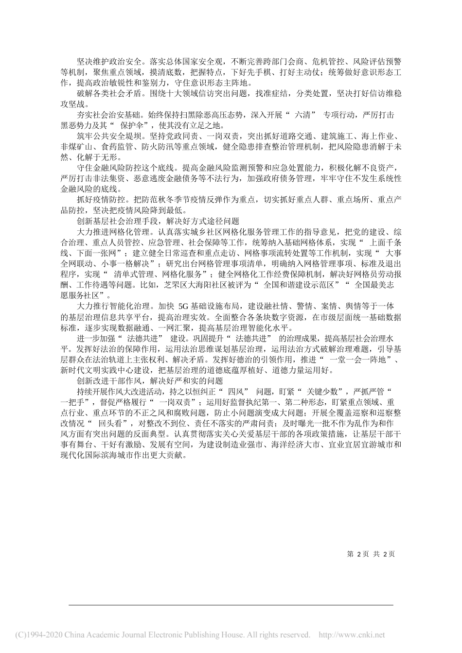 张术平中共烟台市委书记：创新基层社会治理夯实基层基础工作_第2页