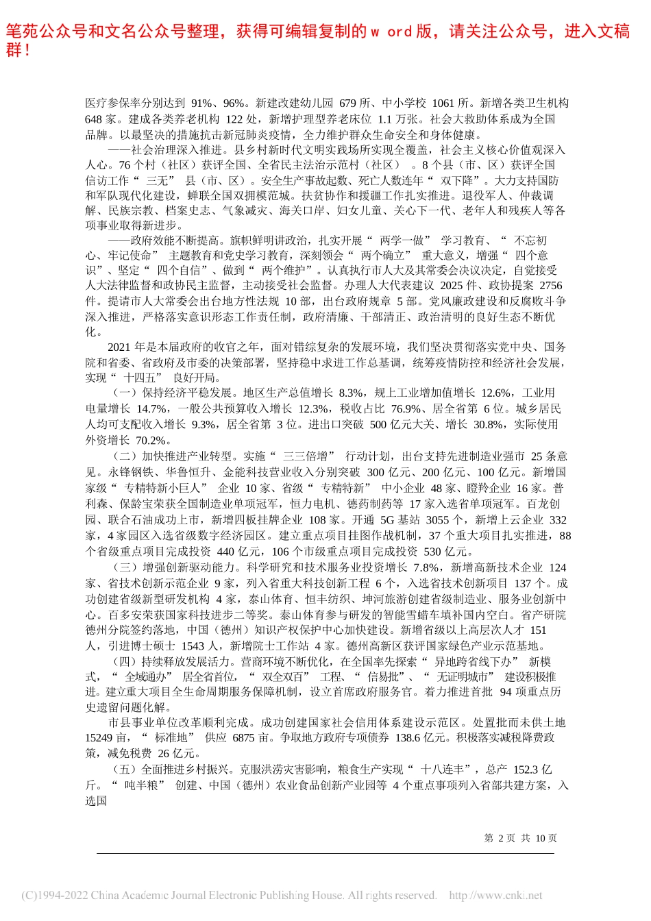 德州市代市长朱开国：政府工作报告_第2页