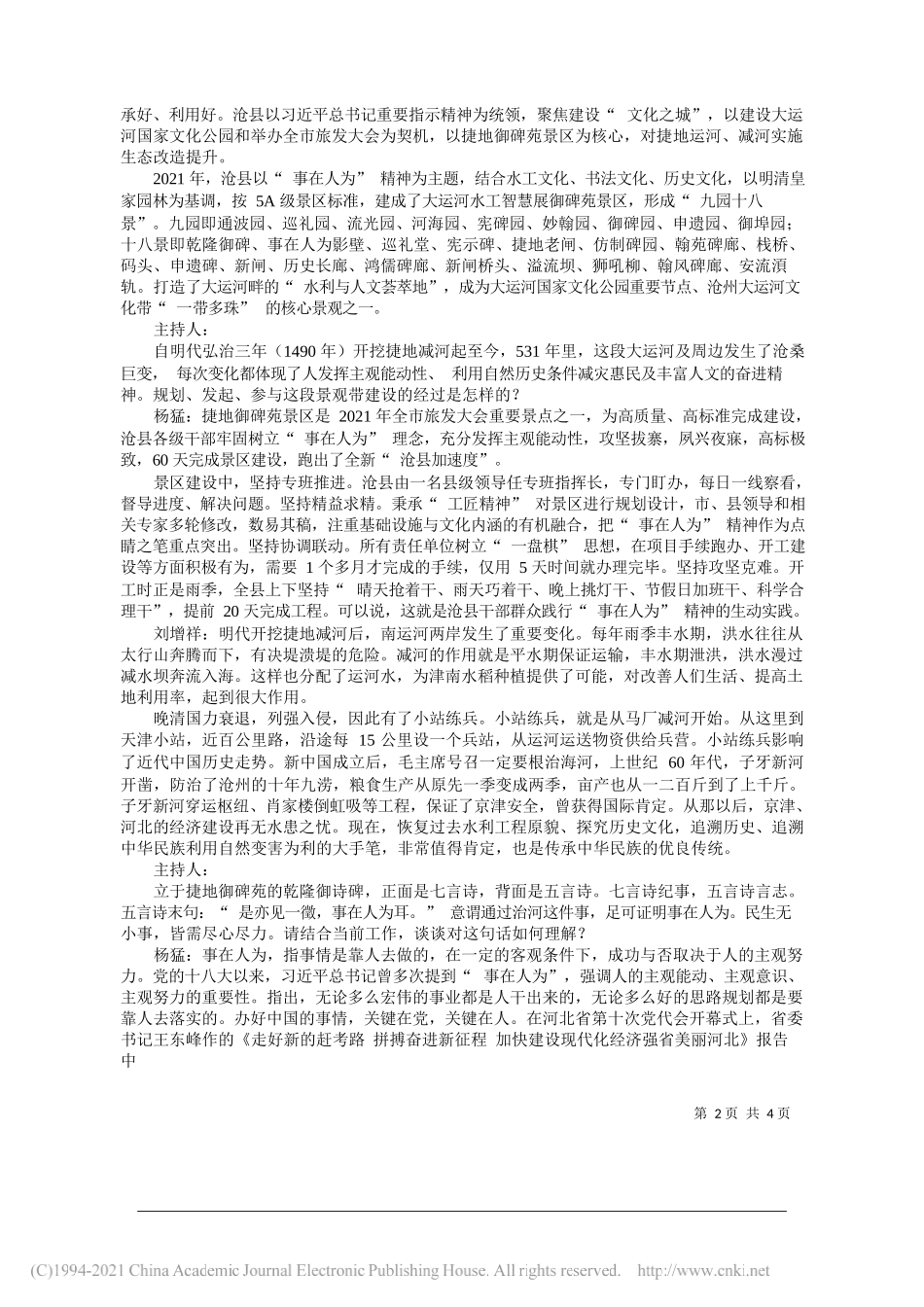 总策划张徽贞周红红主讲杨猛沧县县委书记刘增祥市政协文史委原主任主持祁凌霄执行刘伟高海涛：事在人为续写运河千年精彩_第2页