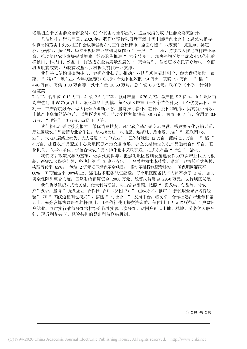 播州区委书记陈松：发挥坝区优势__点燃农村经济新引擎_第2页