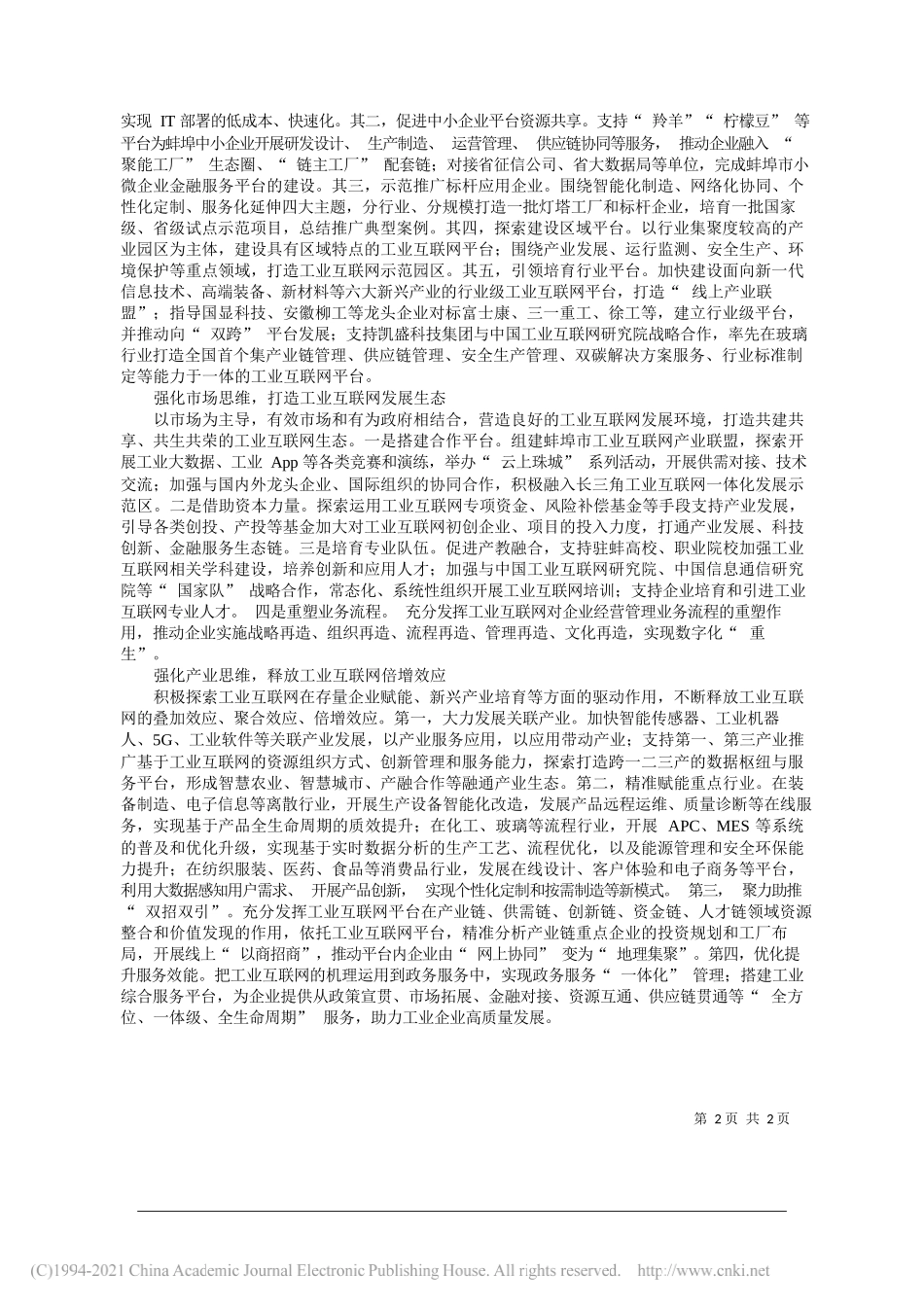 操龙灿蚌埠市人民政府市长：深度赋能产业强市_第2页