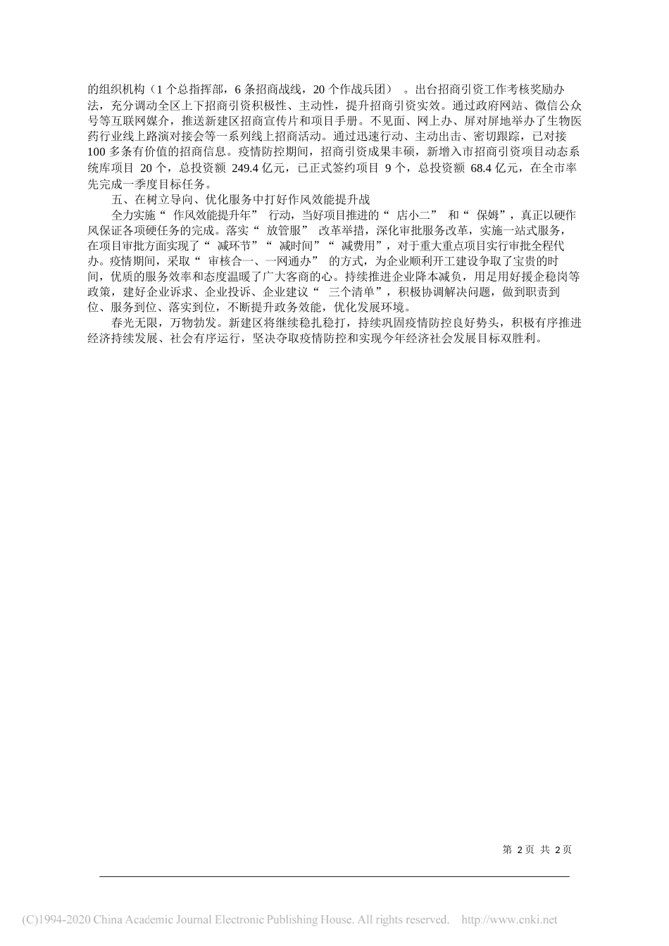 新建区区长陈吉炜：打好_五大_战役__推进疫情防控和经济社会发展_第2页