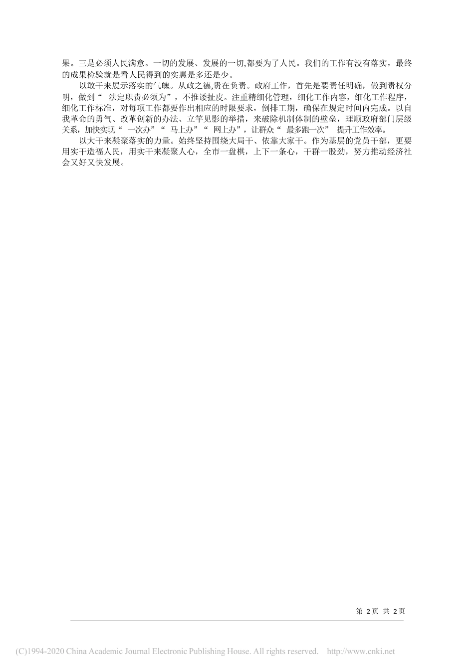 新田县人民政府副县长刘大兵：抓落实应以实为本_第2页