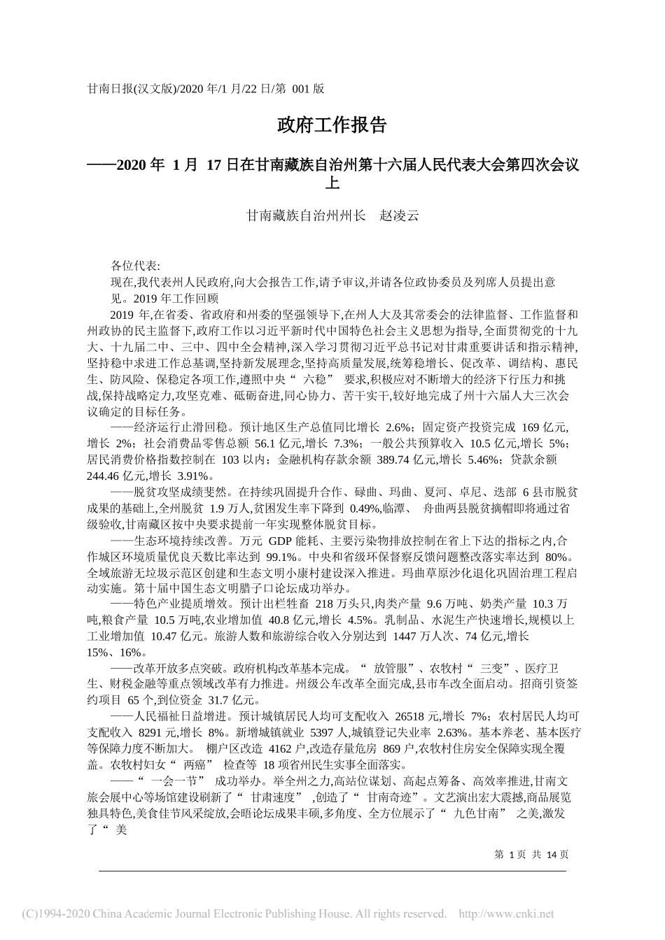 族自治州州政府工作报告_第1页