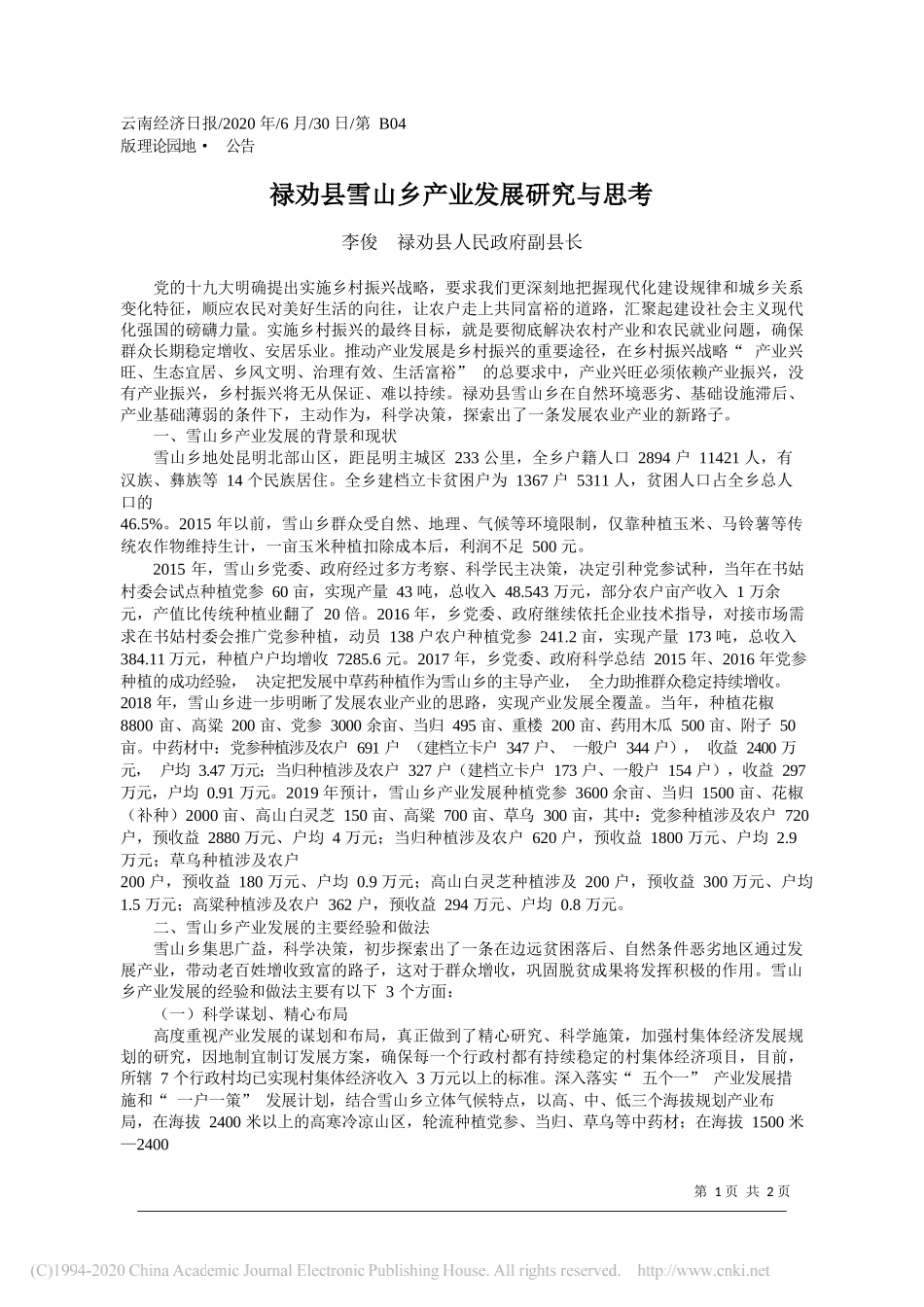 李俊禄劝县人民政府副县长：禄劝县雪山乡产业发展研究与思考_第1页