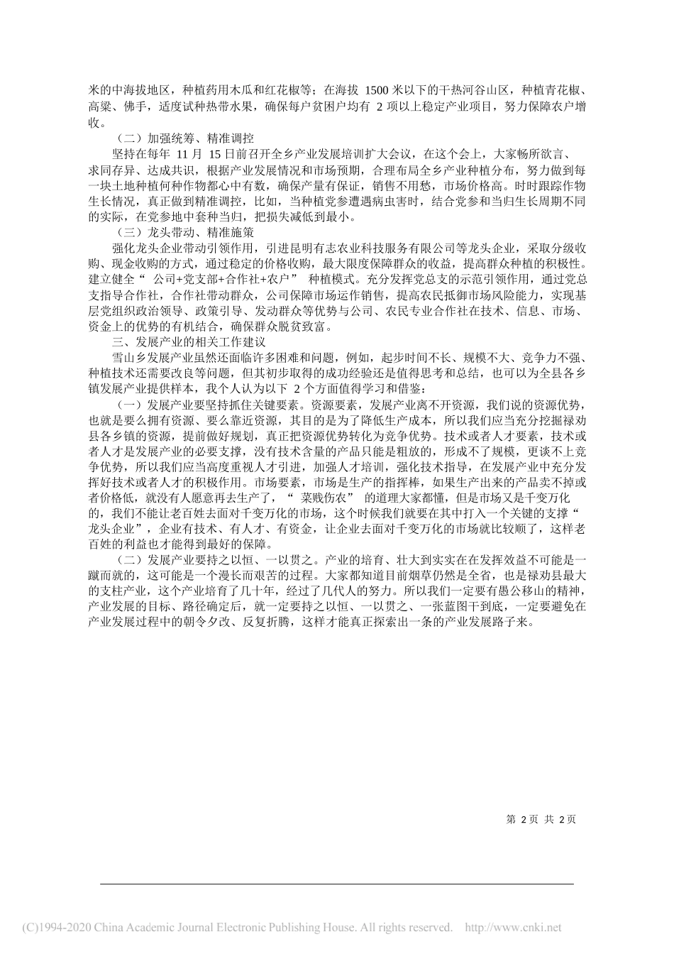 李俊禄劝县人民政府副县长：禄劝县雪山乡产业发展研究与思考_第2页