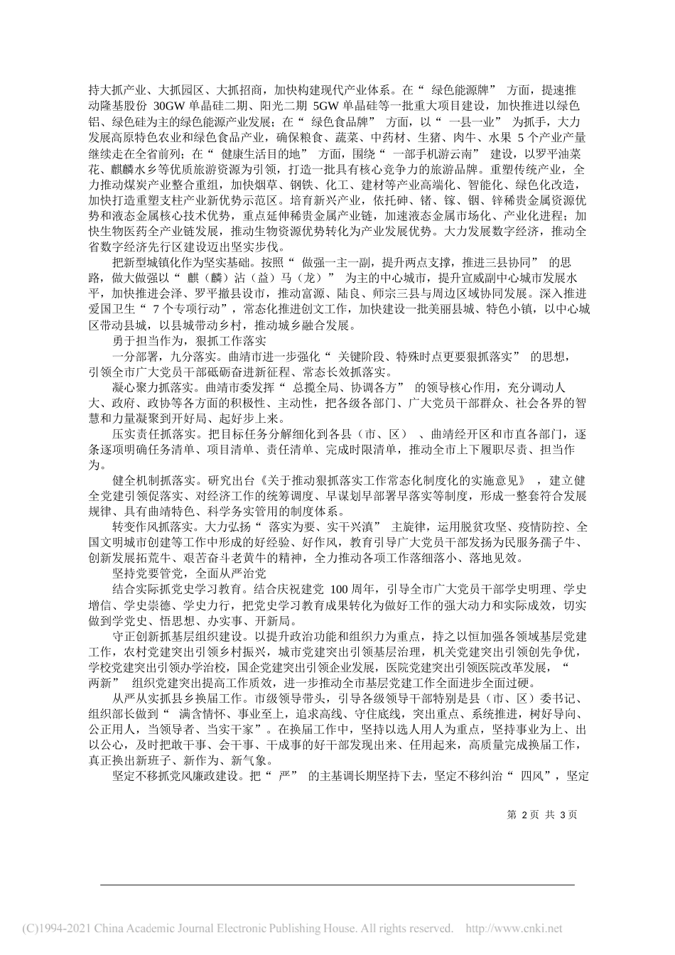 李文荣中共云南省委常委曲靖市委书记：奋力开启曲靖高质量跨越式发展新征程_第2页