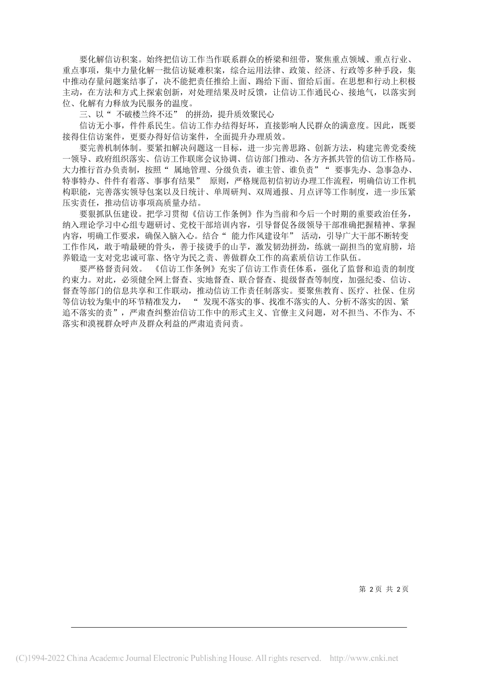 杨劭春河南省洛阳市人大常委会副主任、孟津区委书记：做实做好信访工作大文章_第2页