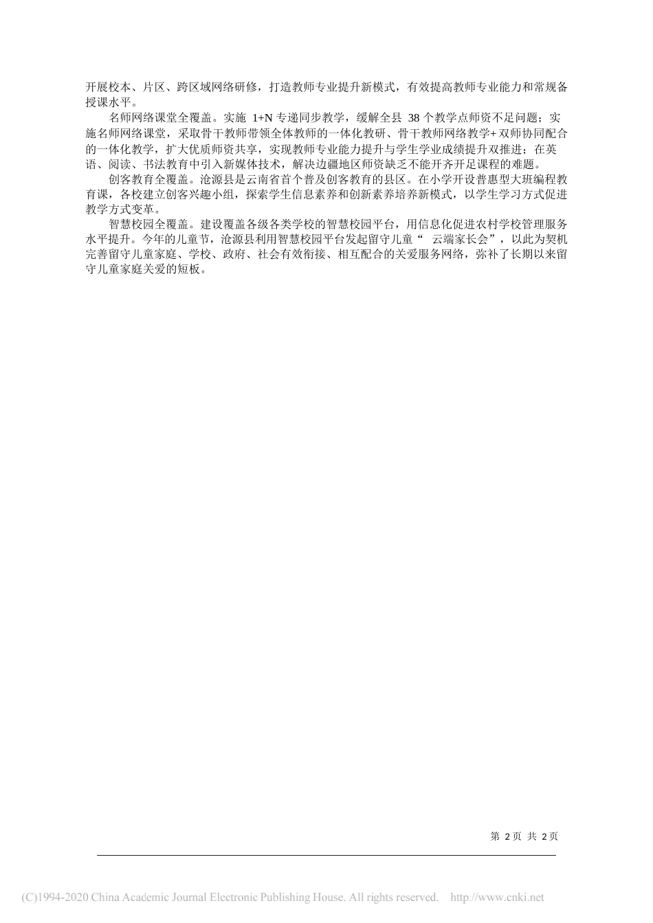 杨金勇教育部滇西扶贫挂职干部云南省沧源佤族自治县副县长：巧补教育脱贫攻坚短板_第2页