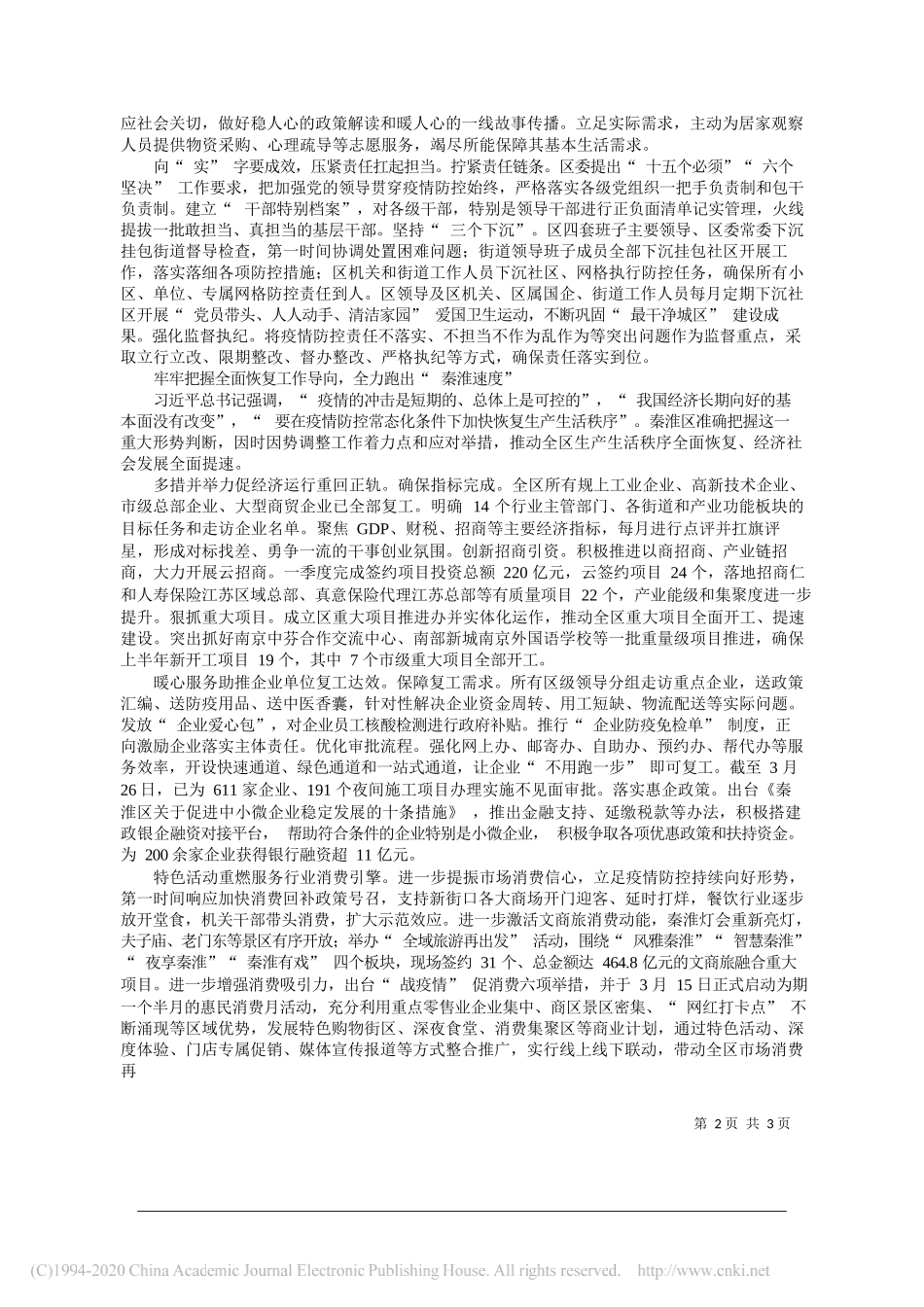 林涛 江苏省南京市秦淮区委书记：筑牢疫情_防火墙___按下发展_快进_第2页