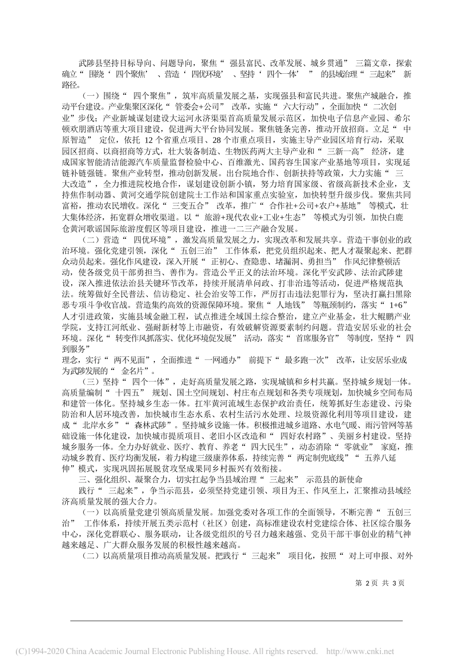 武陟县委书记秦迎军：把握新要求开创新局面坚定不移争当县域治理三起来示范县_第2页