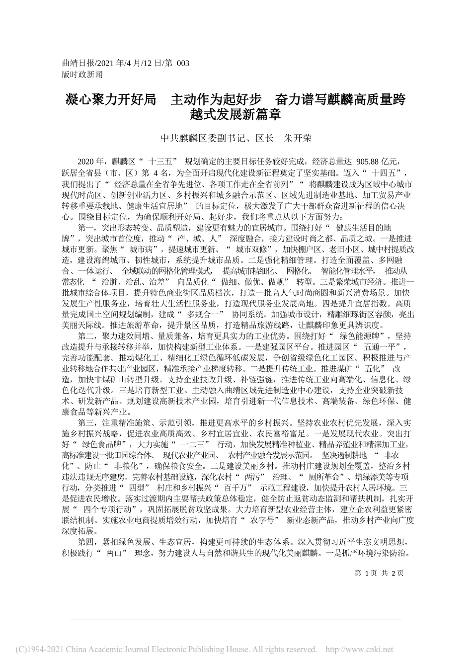 武陵源区人民政府区长郑小胡：擦亮全域旅游名片发挥核心带动作用引领全市旅游高质量发展_第1页