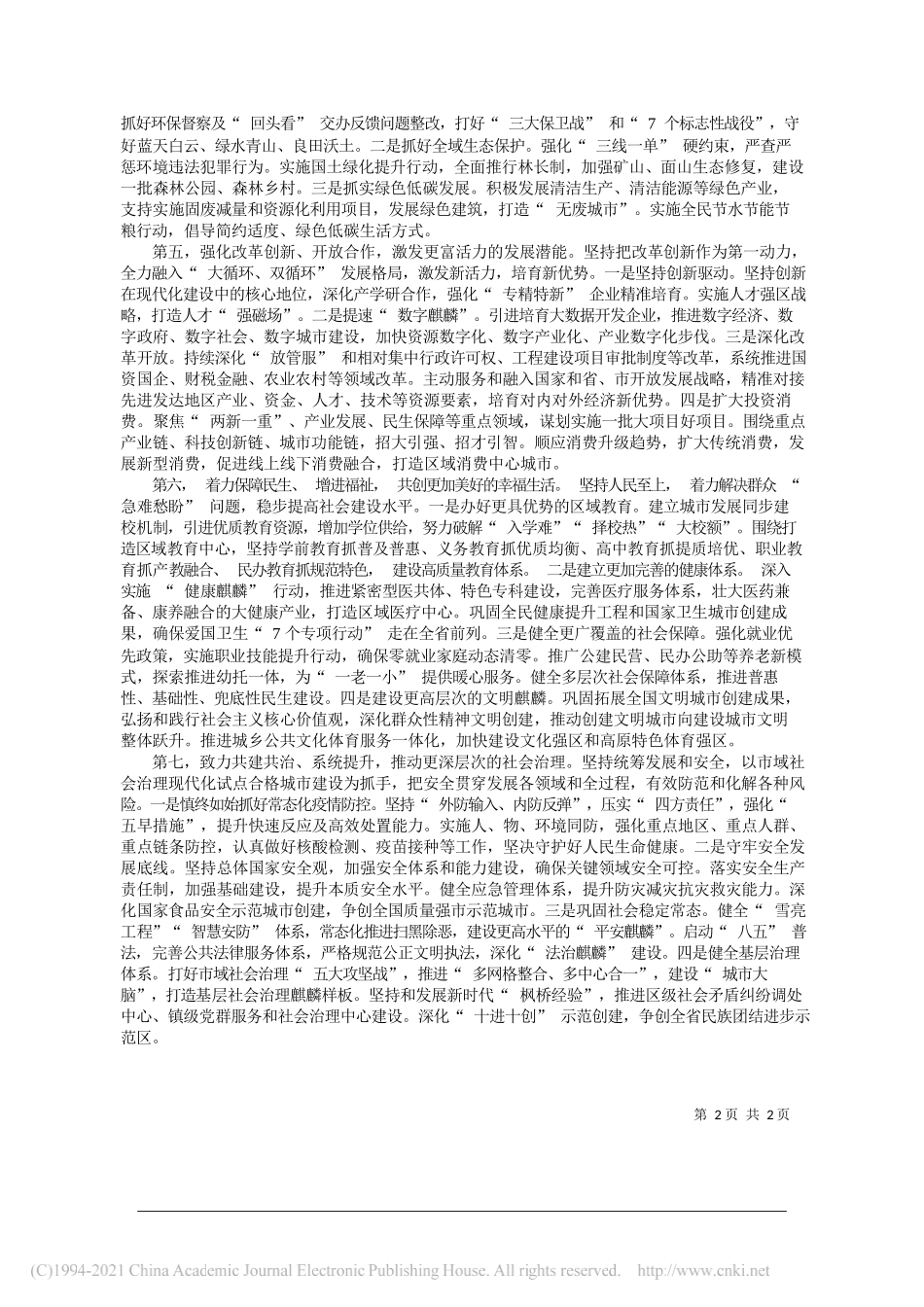 武陵源区人民政府区长郑小胡：擦亮全域旅游名片发挥核心带动作用引领全市旅游高质量发展_第2页