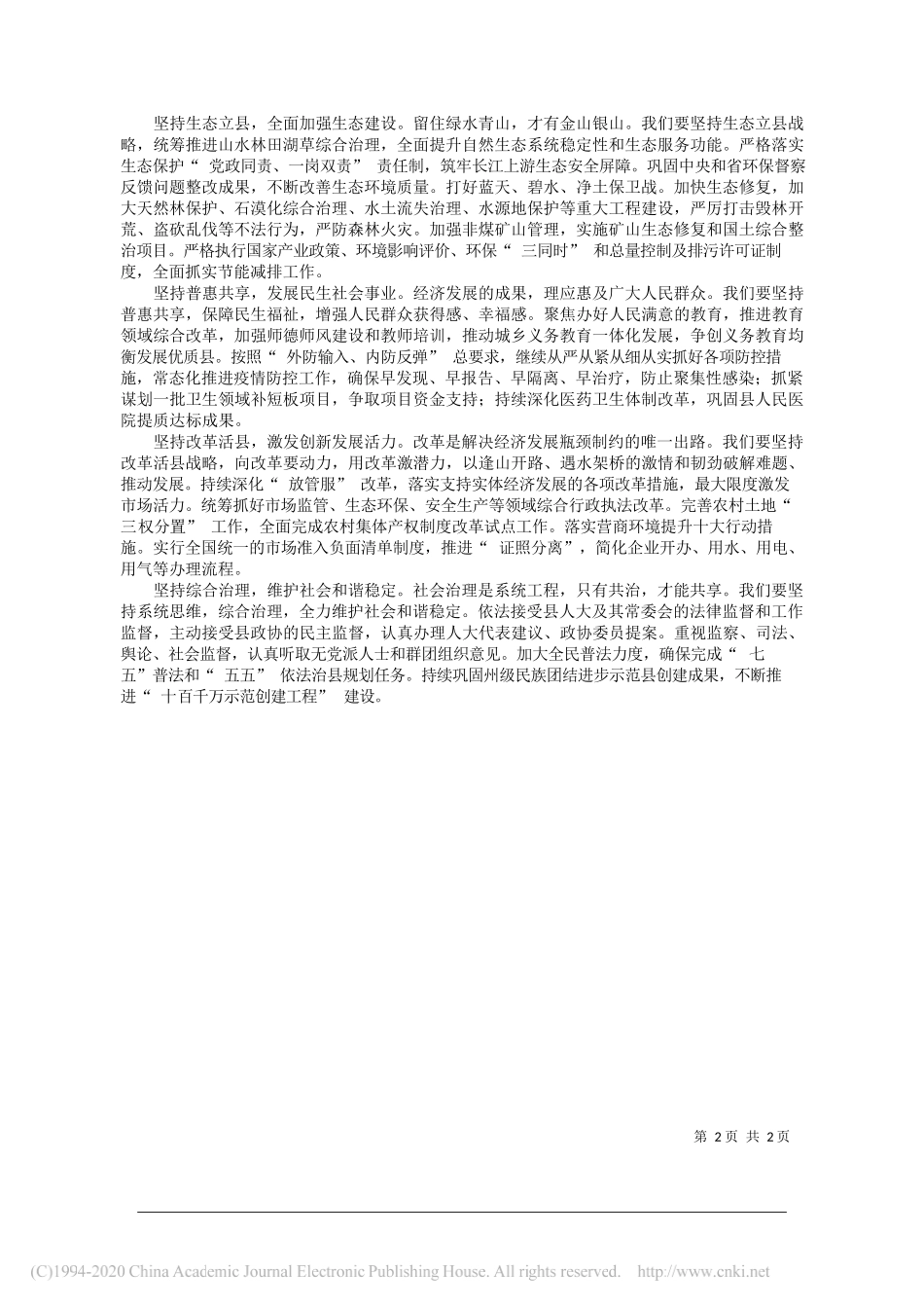 段红丽中共鹤庆县委副书记县人民政府县长：奋力推动鹤庆高质量可持续发展_第2页