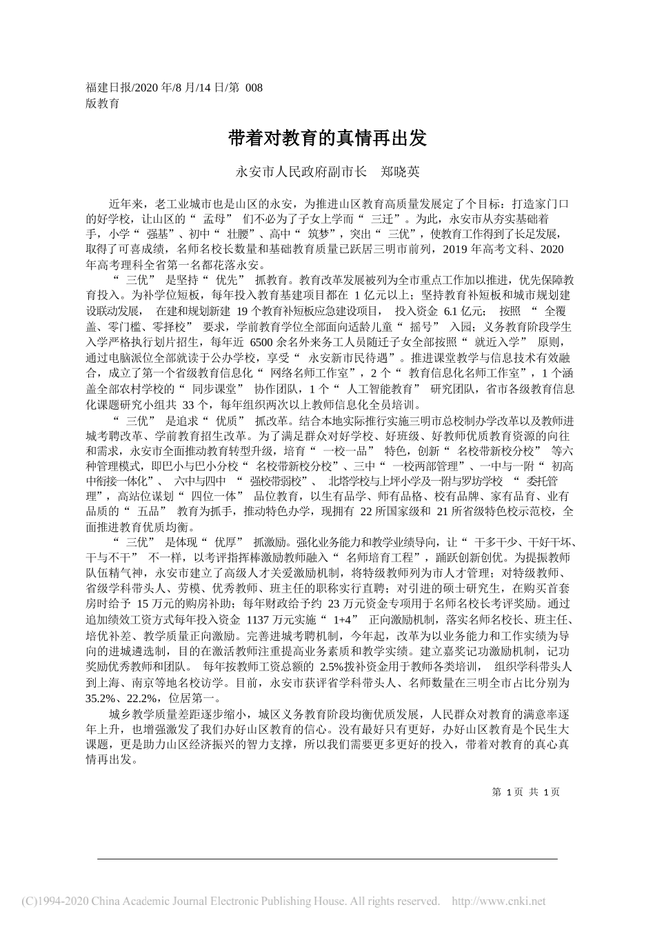 永安市人民政府副市长郑晓英：带着对教育的真情再出发_第1页