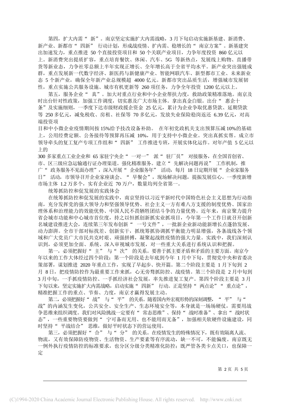 江苏省委常委南京市委书记张敬华：探索中心城市现代化治理新路子_第2页