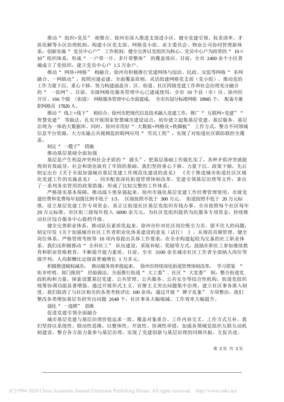 江苏省徐州市委书记周铁根：为建设淮海经济区中心城市提供坚强组织保证_第2页