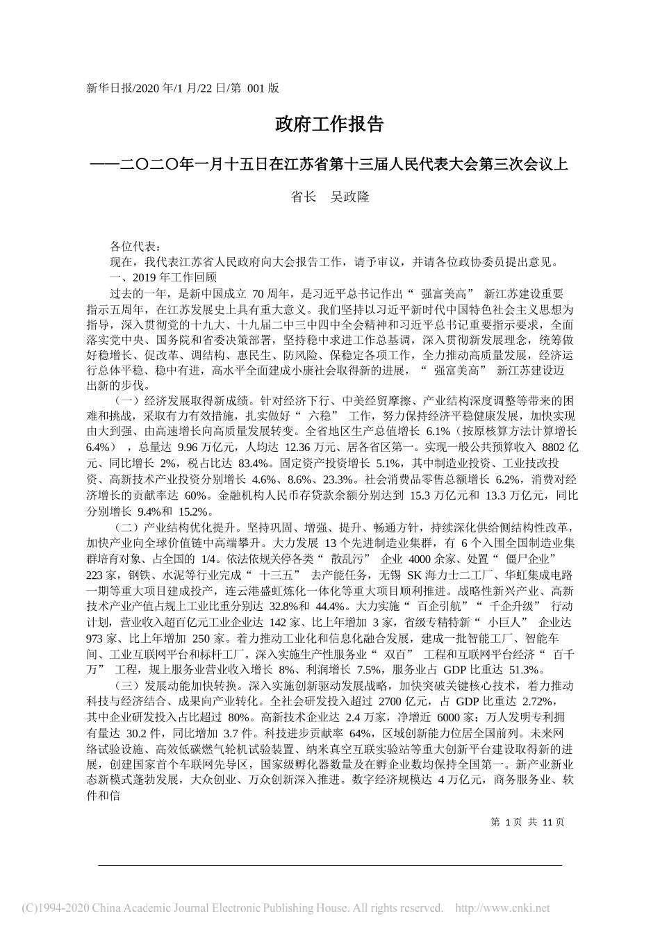 江苏省政府工作报告_第1页