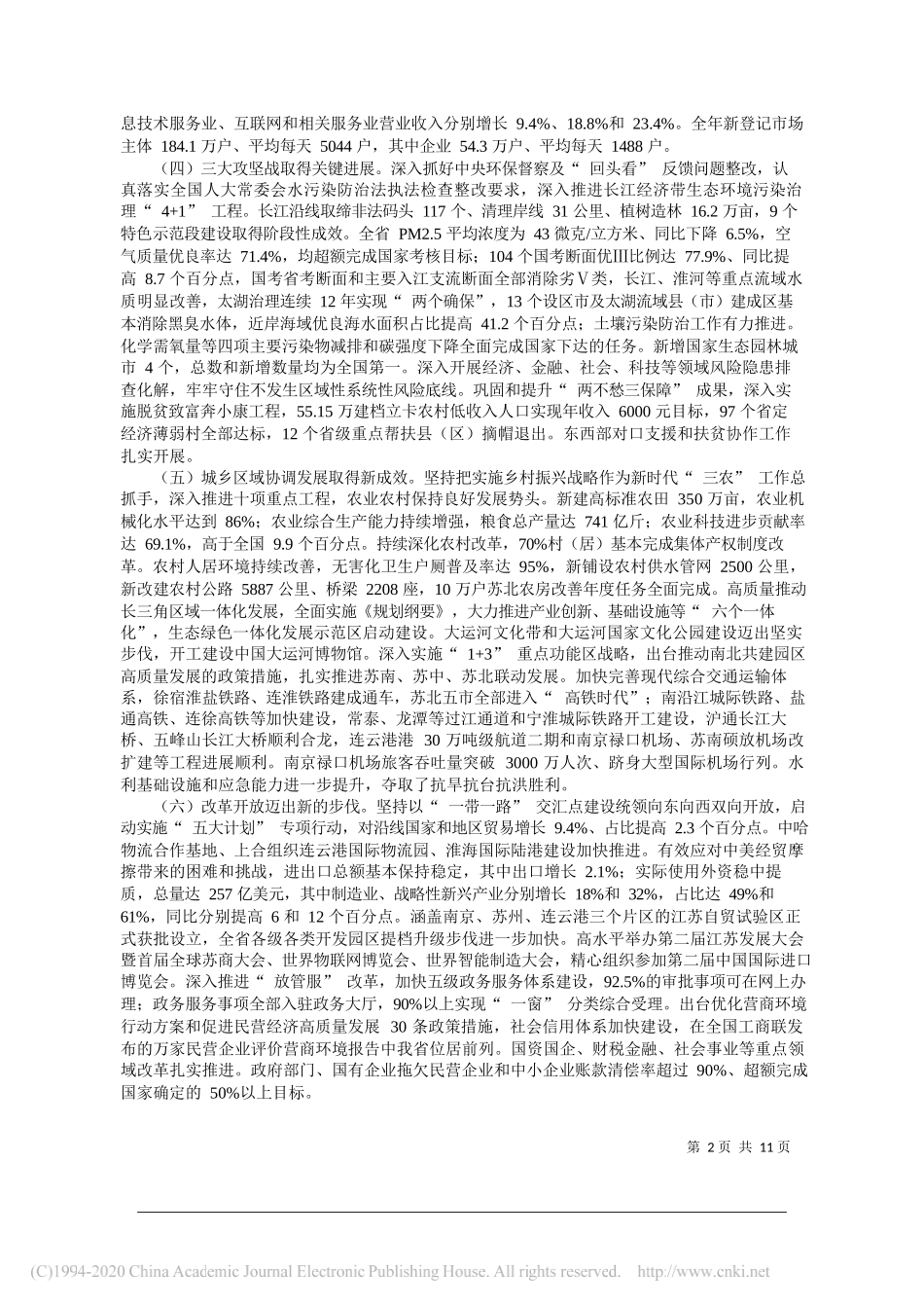 江苏省政府工作报告_第2页