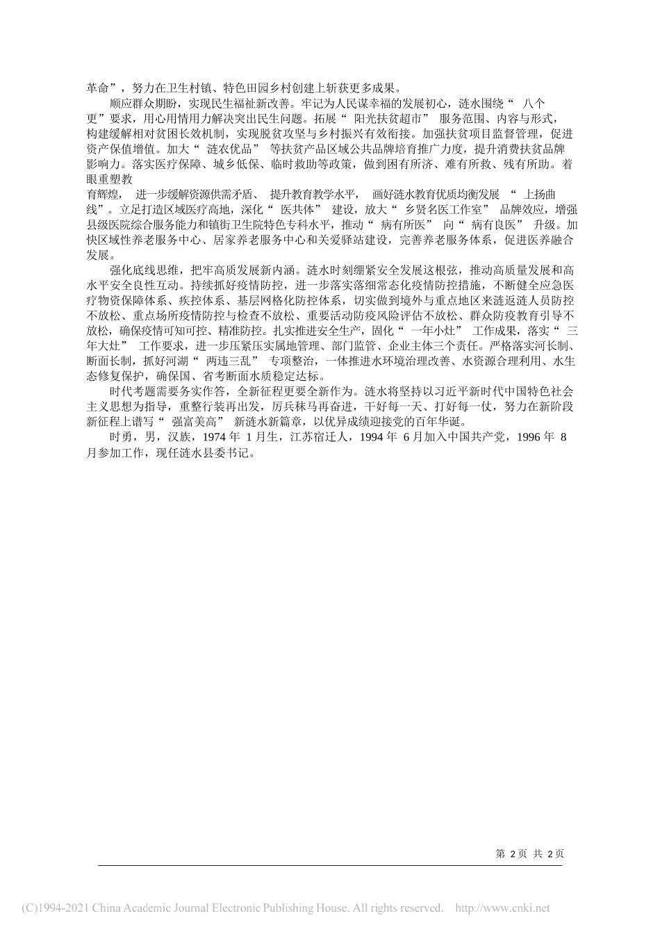 江苏省涟水县委书记时勇：苦干新五年冲刺百强县_第2页