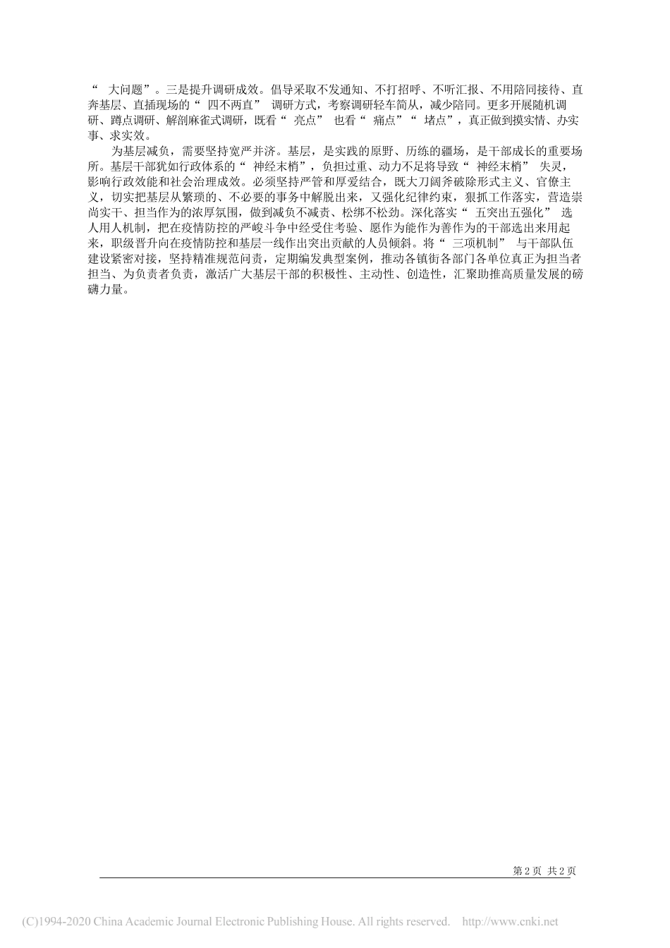 江苏省淮安市委常委、盱眙县委书记梁三元：为基层减负要抓好四个方面工作_第2页