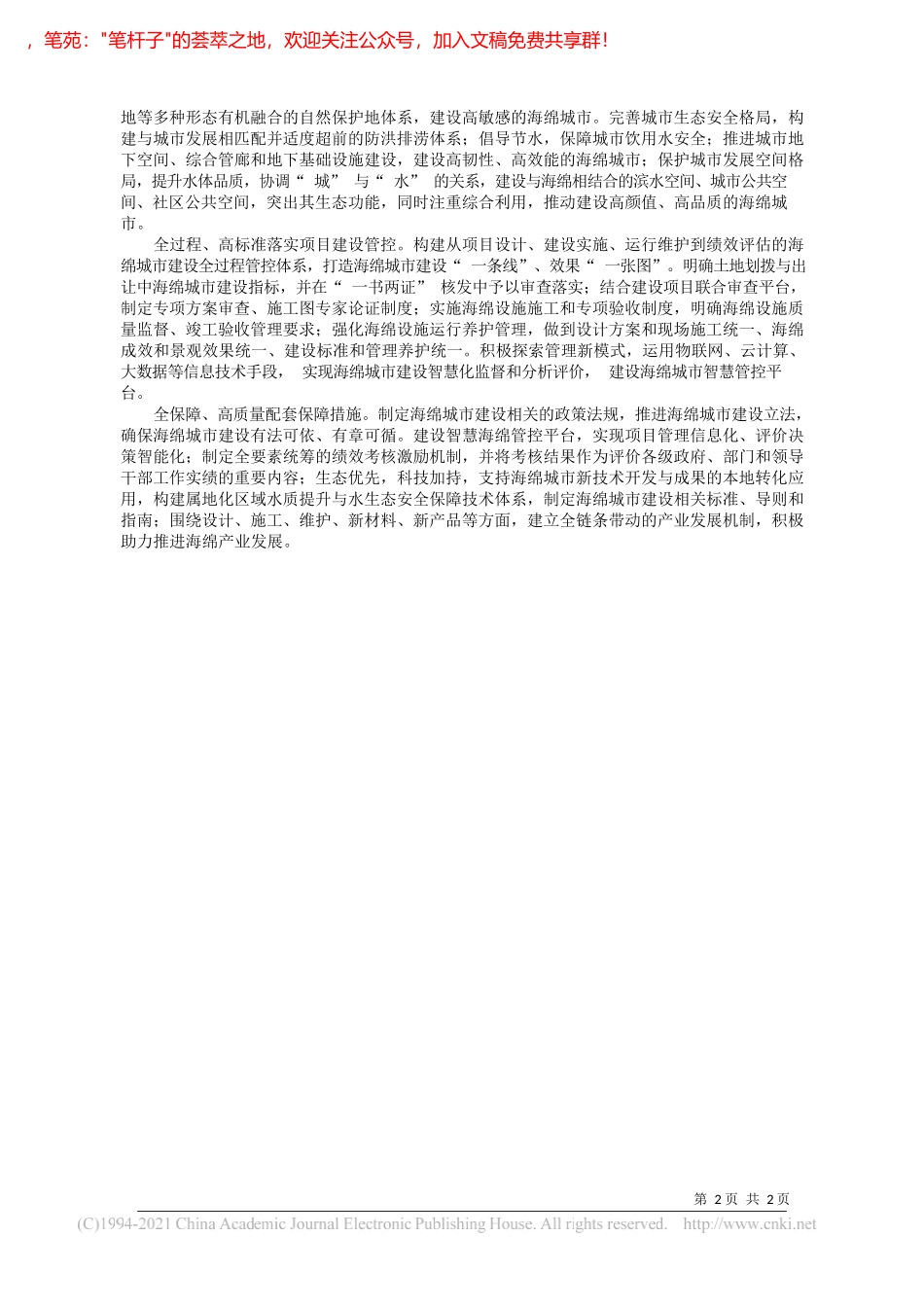 江苏省苏州市副市长吴晓东：重点构建城市健康循环水系统_第2页