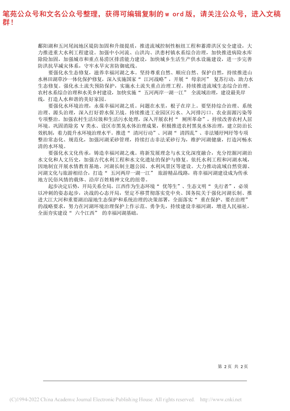 江西省人民政府副省长罗小云：坚持系统观念建设幸福河湖_第2页