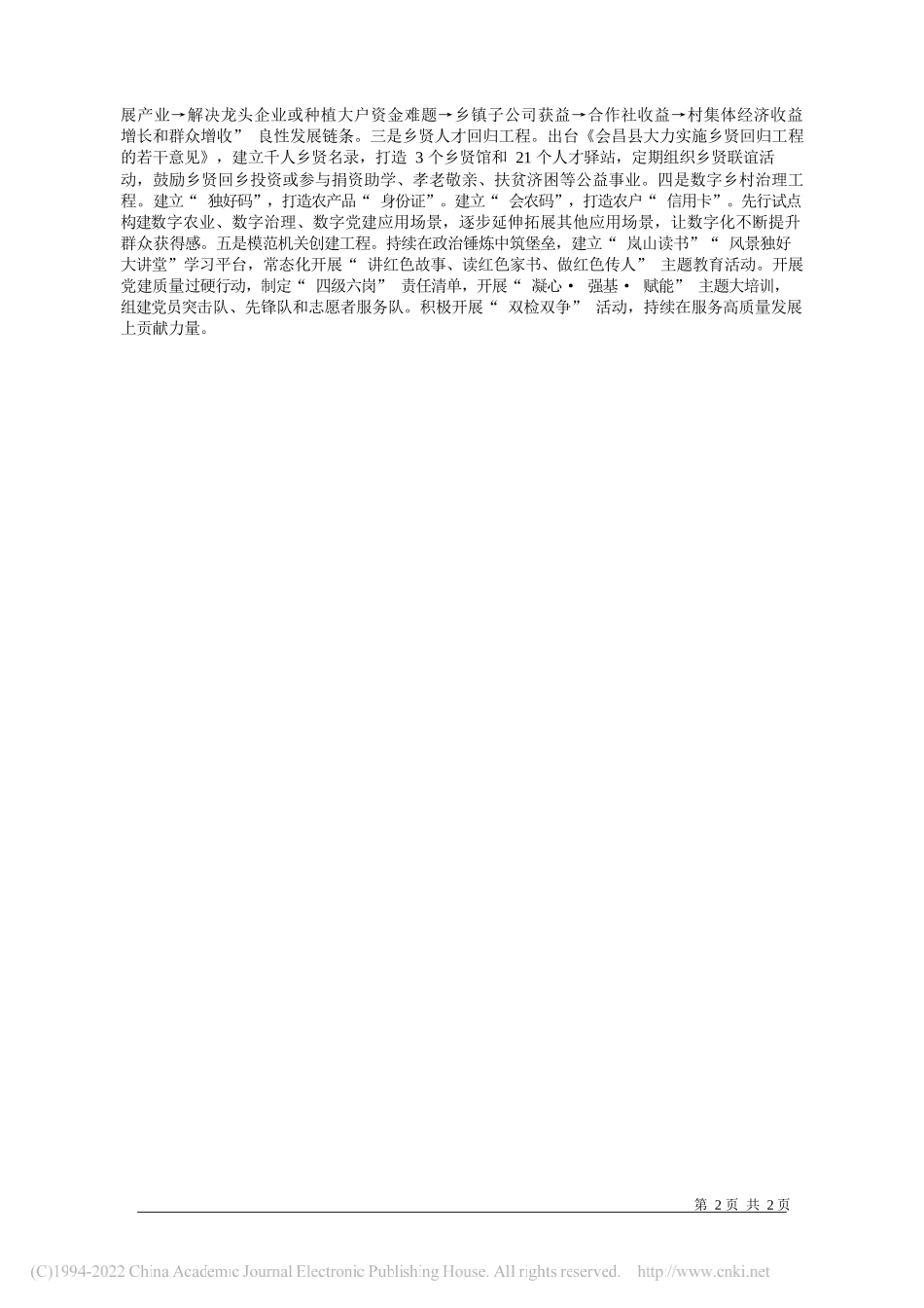 江西省会昌县委书记潘金城：党建引领为独好会昌建设提供坚强政治保障_第2页