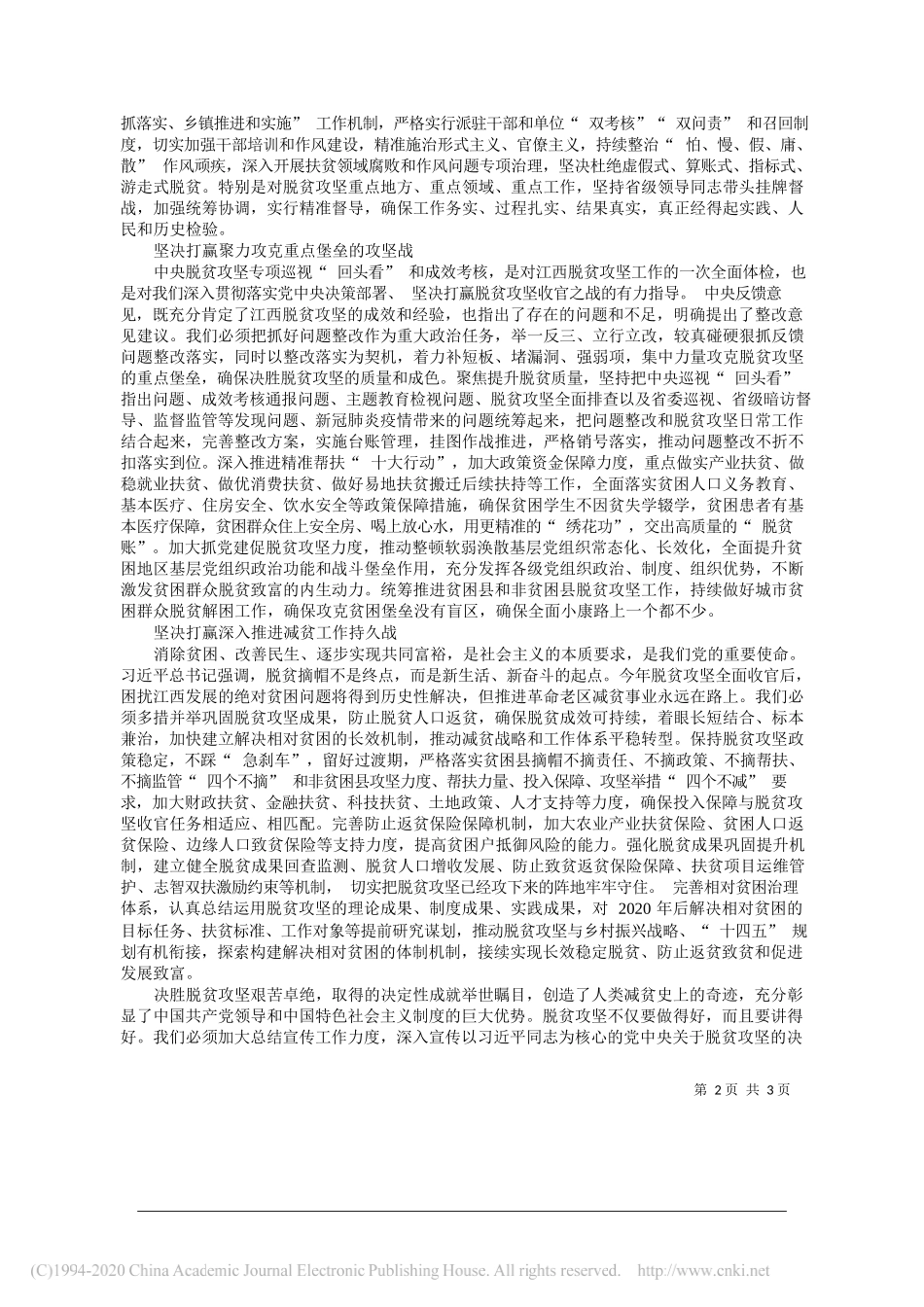 江西省委书记刘奇：一鼓作气坚决打赢脱贫攻坚收官之战_第2页