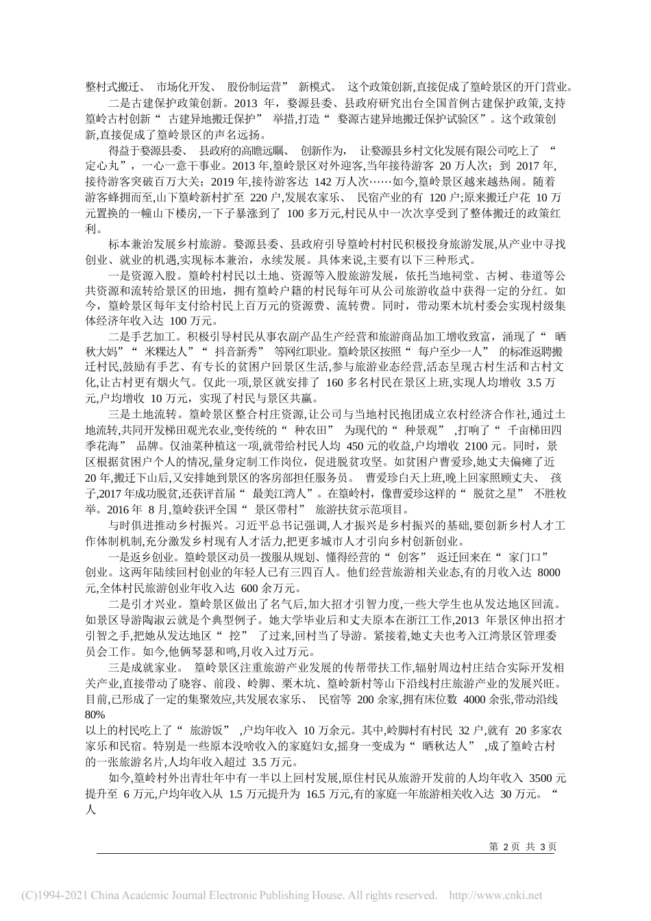 江西省婺源县委常委、常务副县长吕军：生态文明建设的篁岭模式_第2页