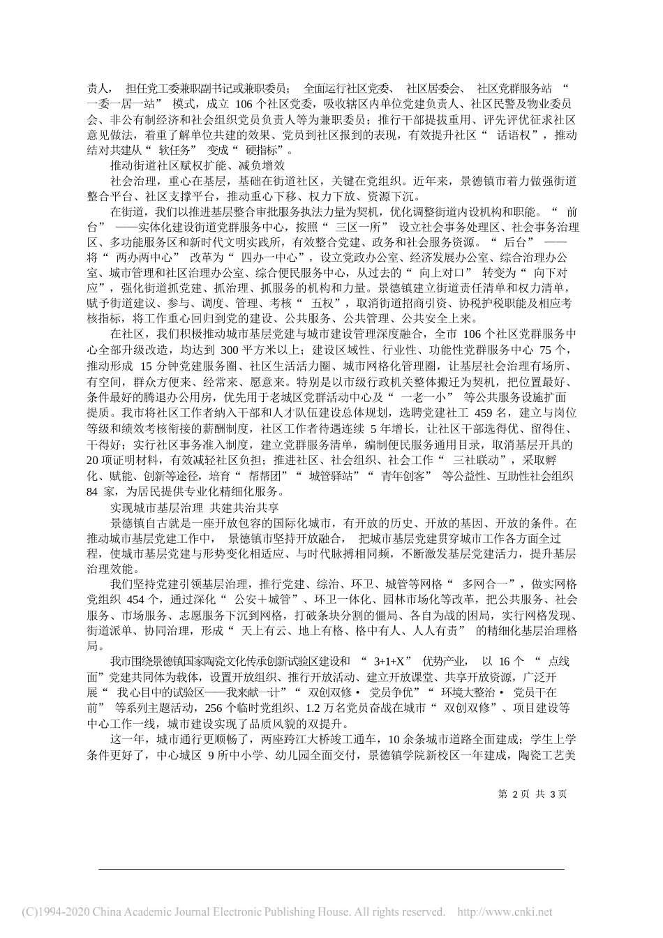 江西省景德镇市委书记钟志生：江西省景德镇市：基层党建变中出新，引领打造国际瓷都_第2页