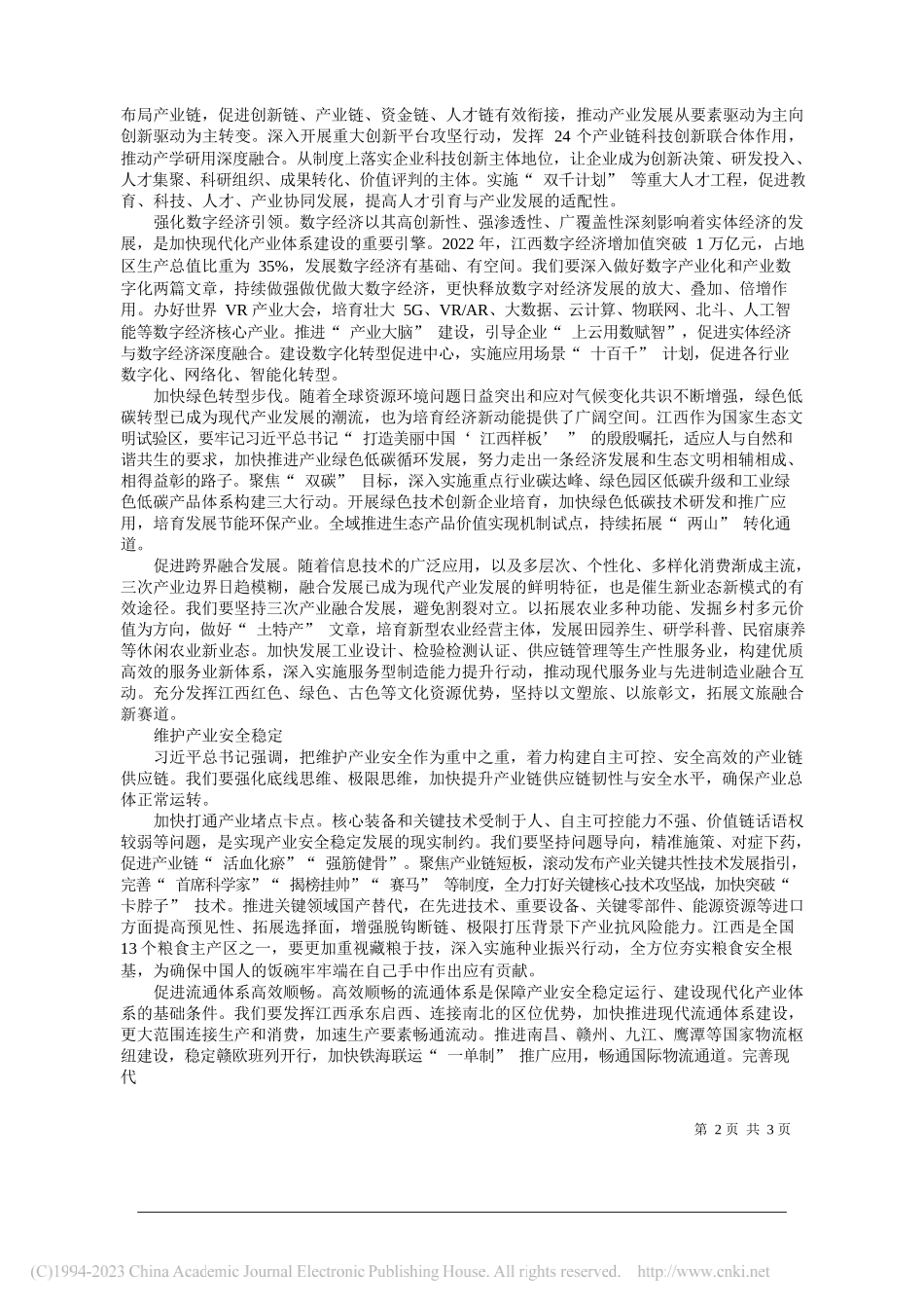 江西省省长叶建春：加快建设现代化产业体系_第2页