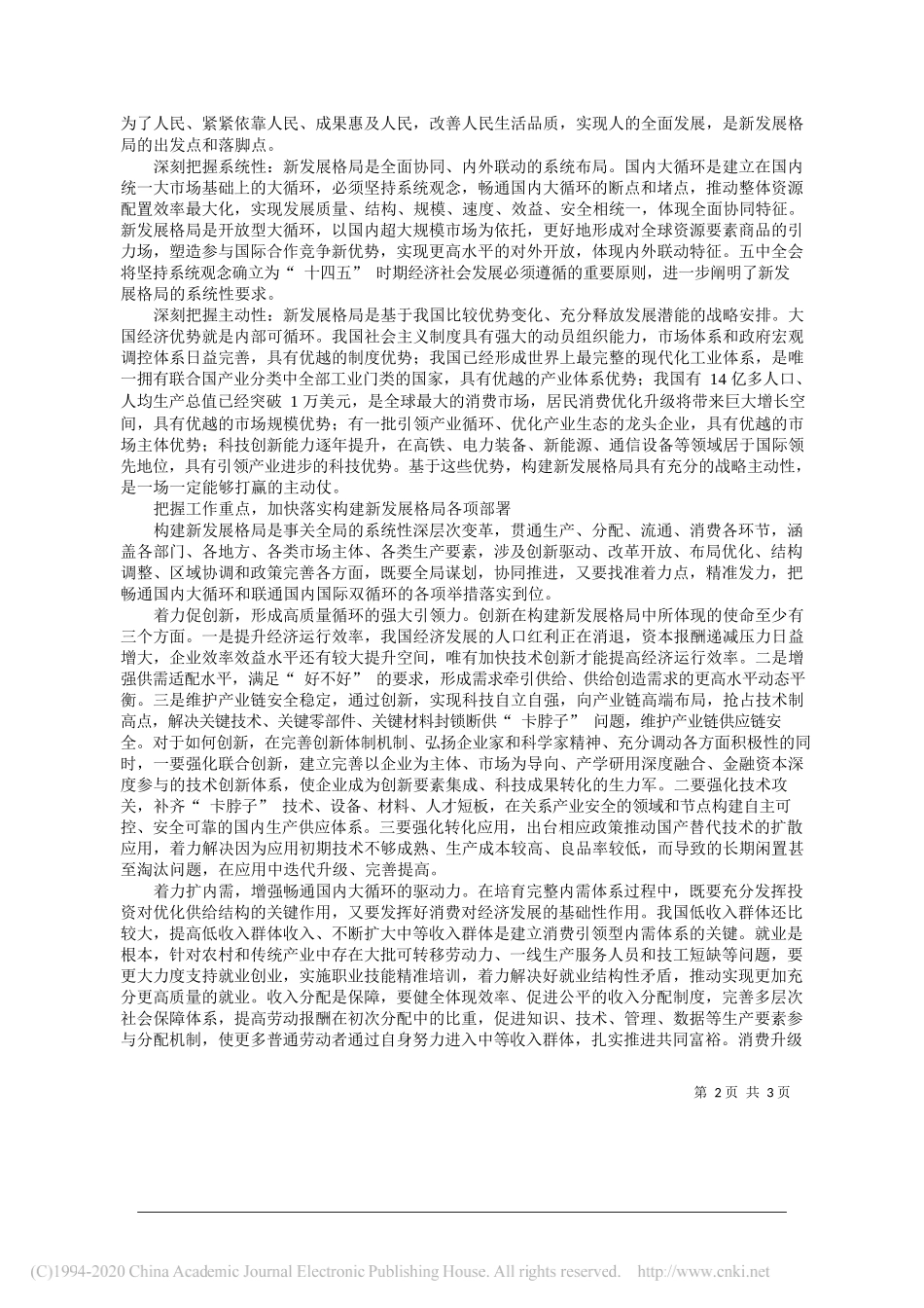 沈莹中央党校(国家行政学院)省部班学员黑龙江省人民政府党组成员副省长：把构建新发展格局各项部署落到实处_第2页