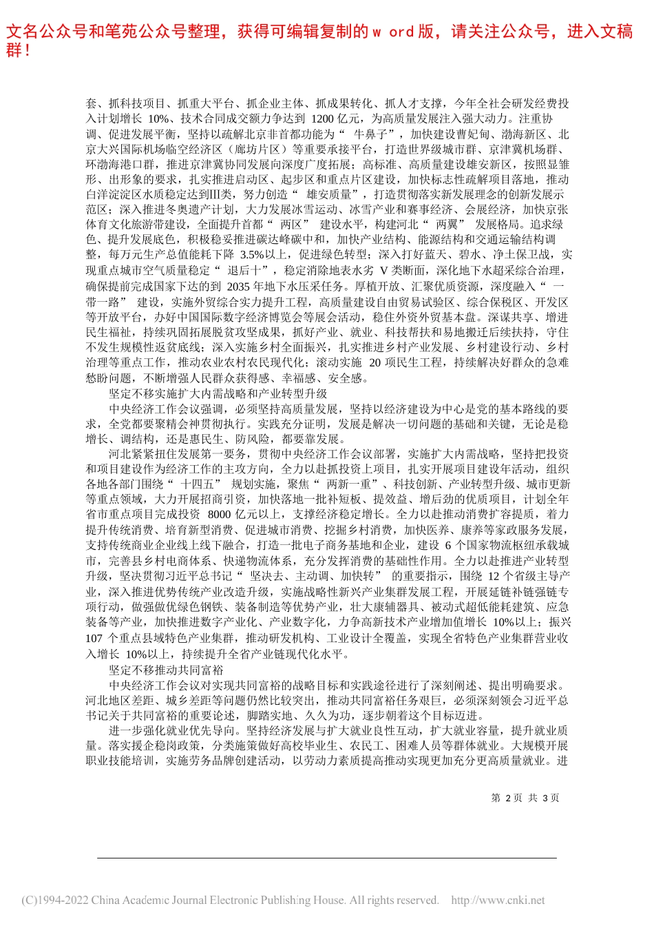 河北省人民政府省长王正谱：从政治上考量在大局下行动加快建设现代化经济强省_第2页