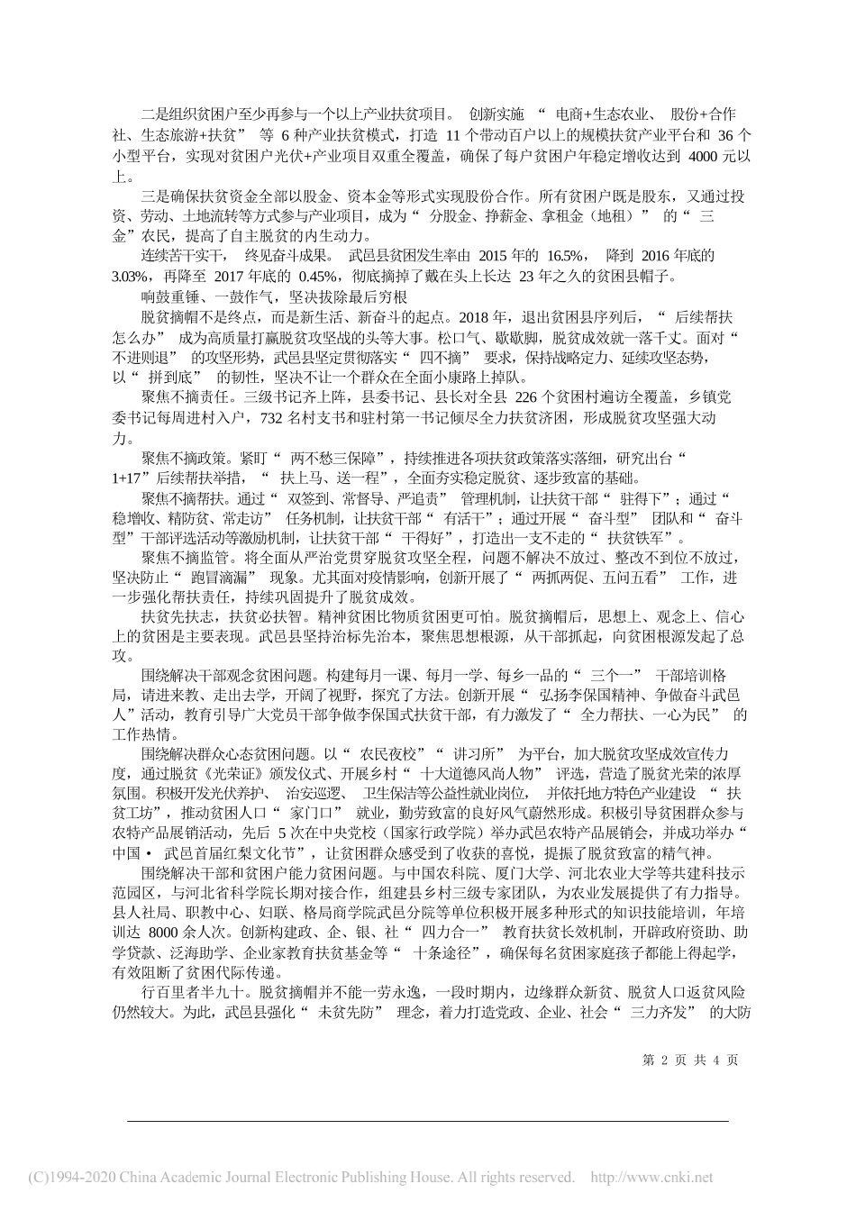 河北省武邑县委书记刘勇：党旗映耀小康路_第2页