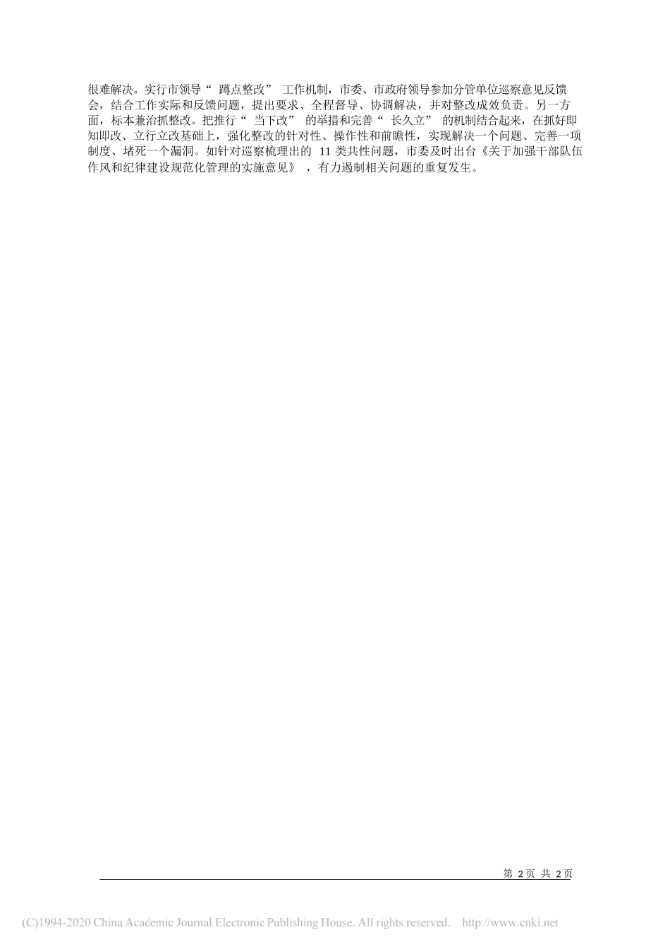 河北省沧州市委书记、巡察工作领导小组组长杨慧：将巡察作为书记工程抓紧抓牢_第2页