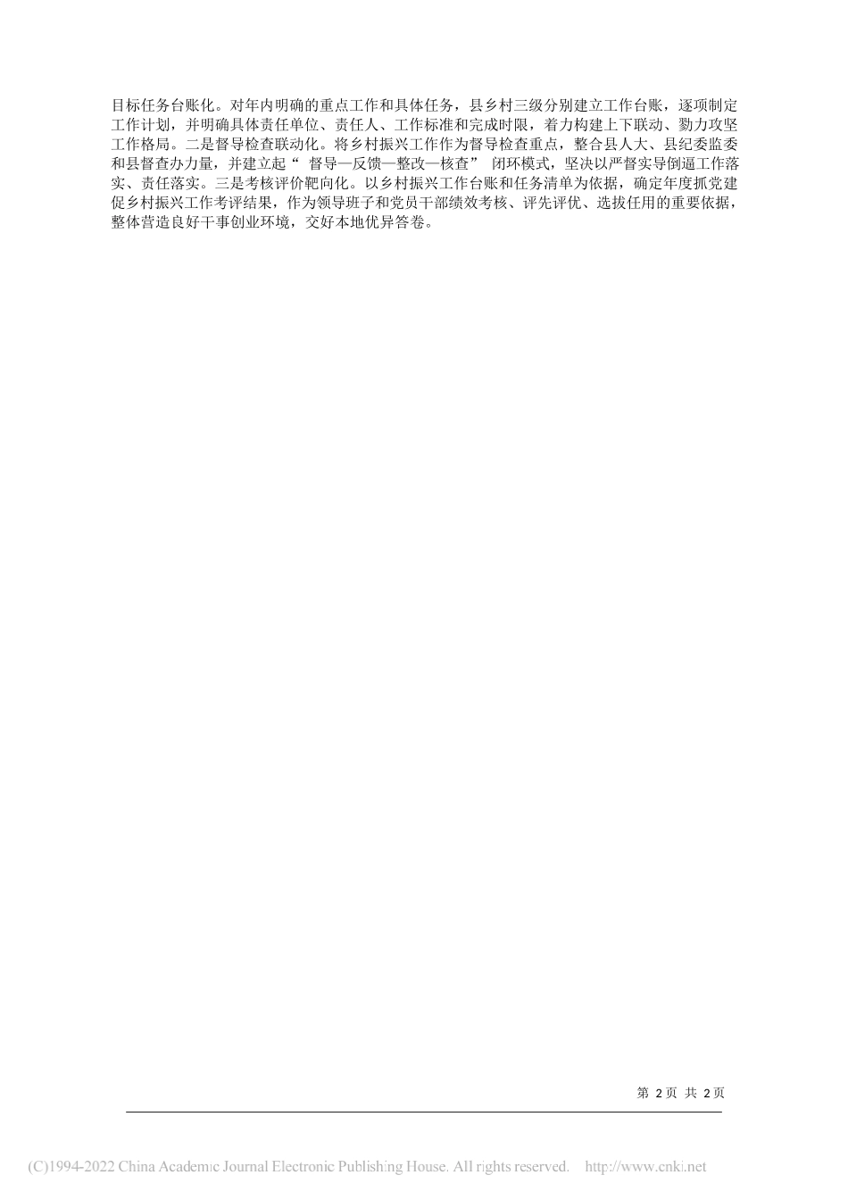 河北省沽源县委书记秦飞：河北省沽源县：用四力筑牢乡村振兴的压舱石_第2页