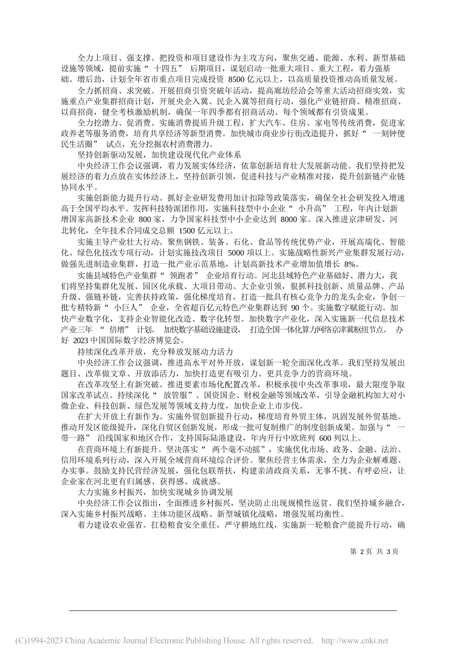 河北省省长王正谱：坚定不移推动高质量发展为开好局起好步贡献力量_第2页