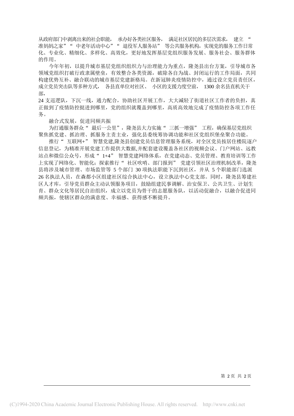 河北省邢台市隆尧县委书记郑传记：河北省邢台市隆尧县：激活社区基层治理神经末梢_第2页