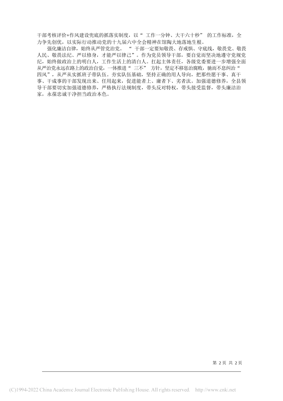 河北省馆陶县委书记王立伟：开启活力新城、魅力馆陶新征程——笔苑公众号和文名公众号辛苦整理_第2页